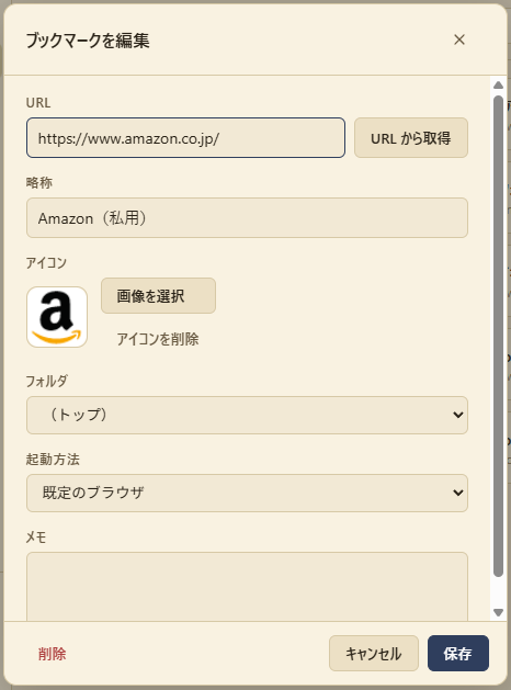 既定のブラウザで開くブックマーク