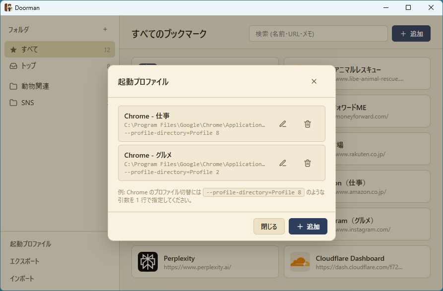 起動プロファイル一覧画面